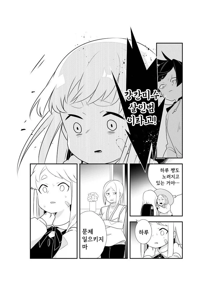 옆집의 살인범.manwha_26.webp