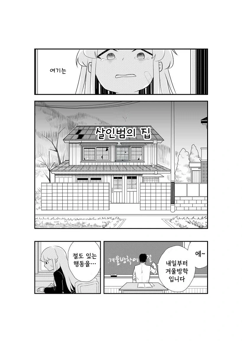옆집의 살인범.manwha_29.webp