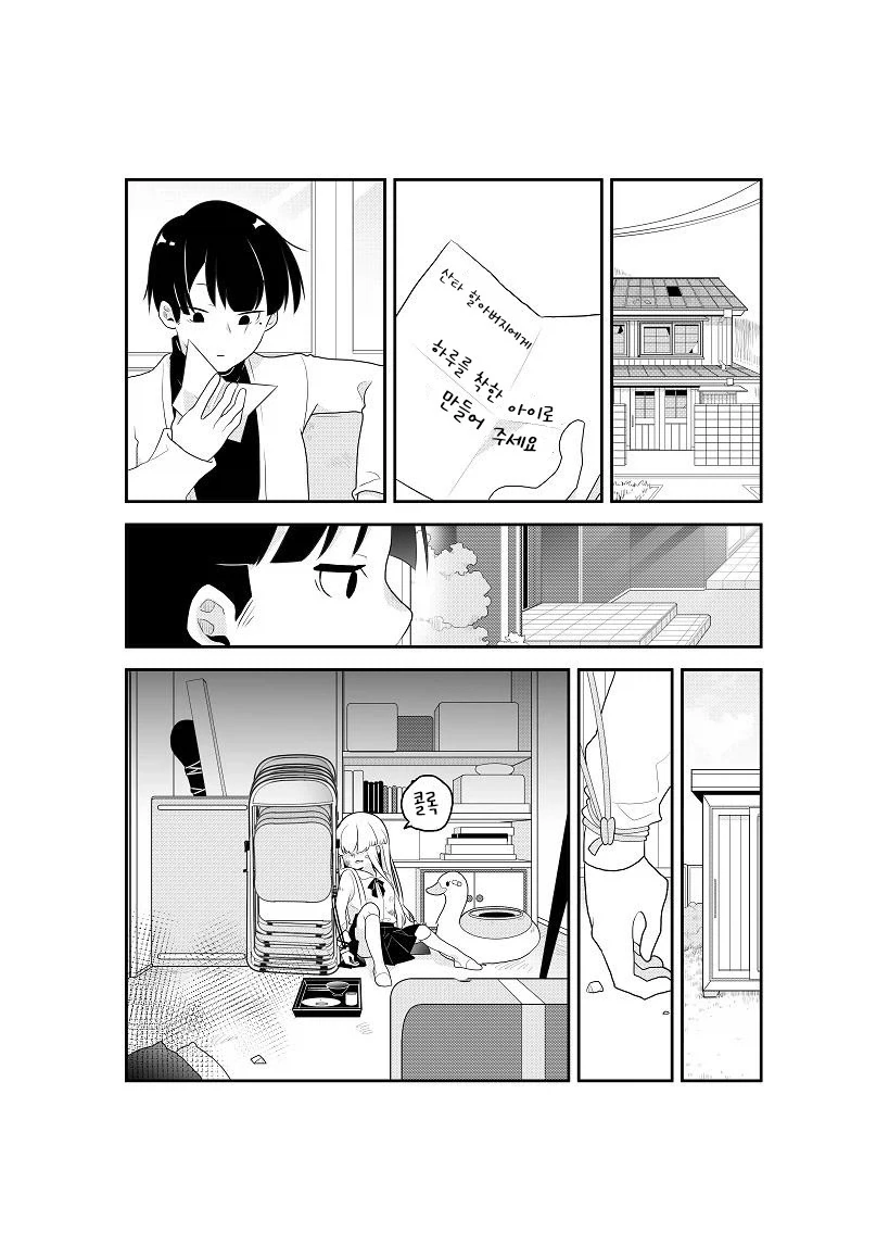 옆집의 살인범.manwha_32.webp