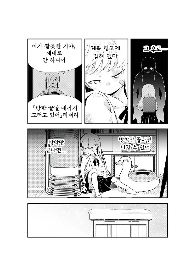 옆집의 살인범.manwha_33.webp