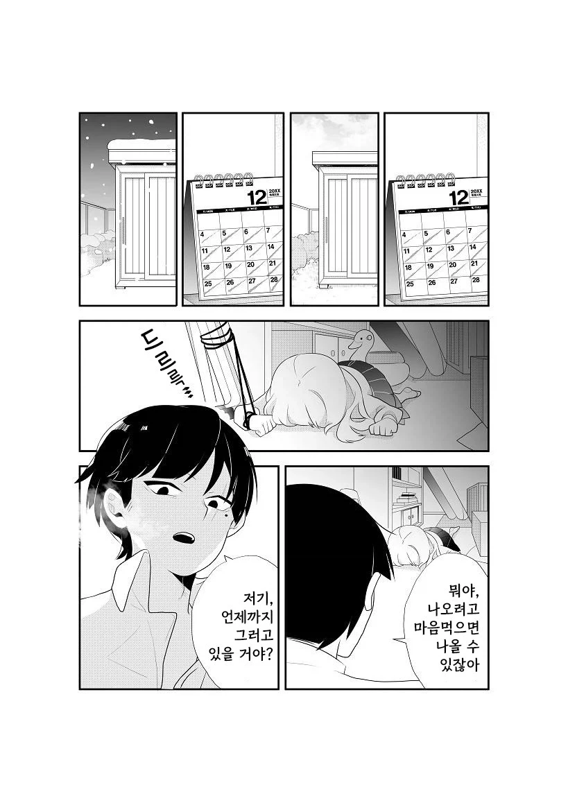 옆집의 살인범.manwha_34.webp