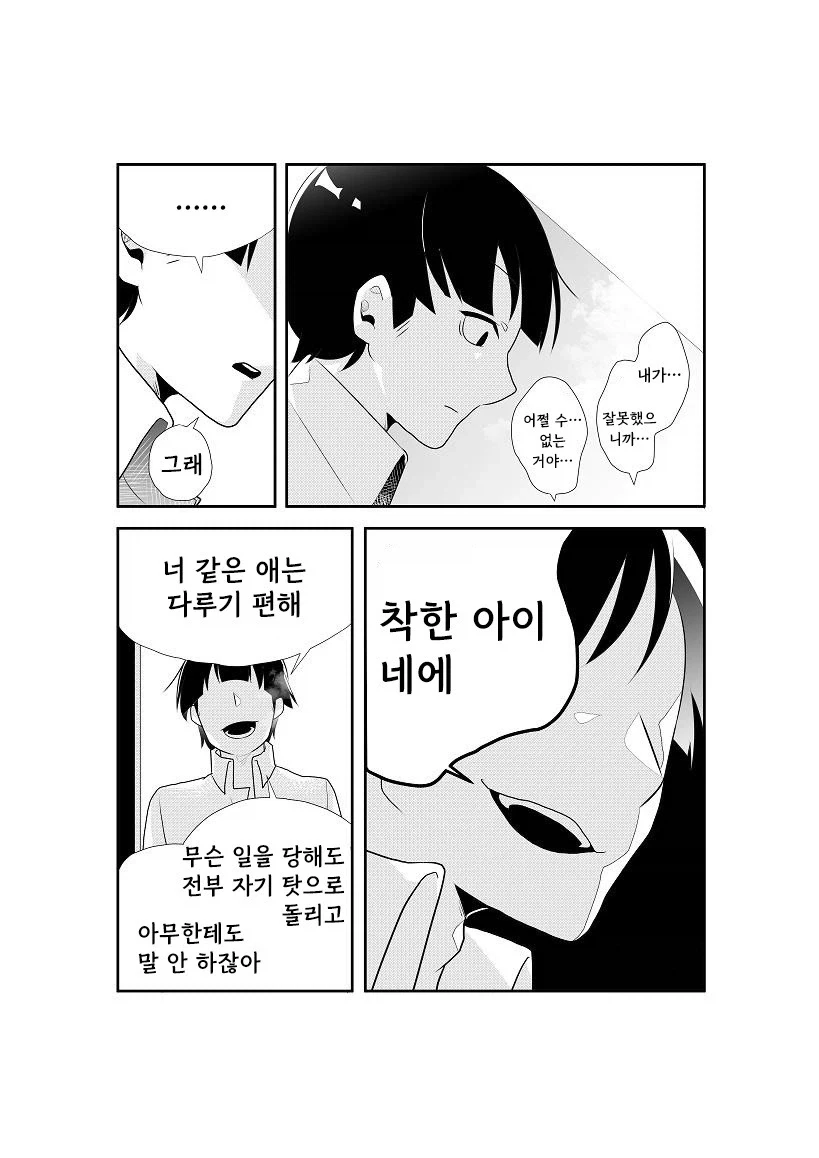 옆집의 살인범.manwha_35.webp