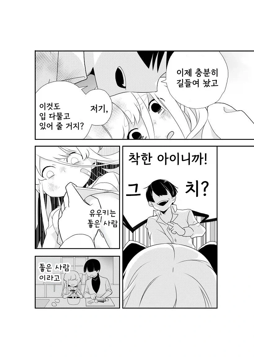 옆집의 살인범.manwha_36.webp