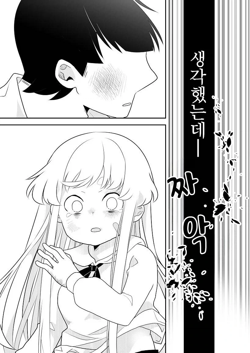 옆집의 살인범.manwha_37.webp