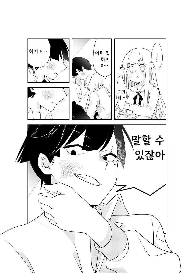 옆집의 살인범.manwha_38.webp