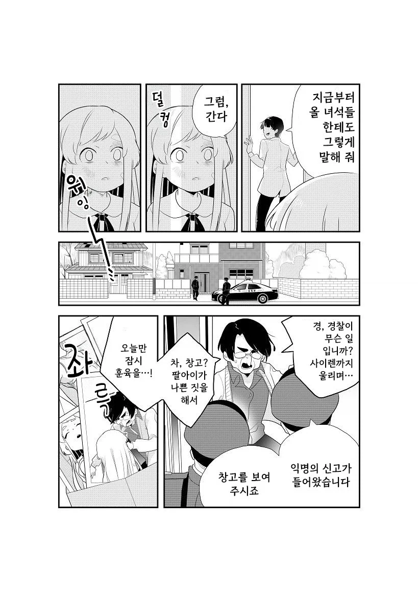 옆집의 살인범.manwha_39.webp
