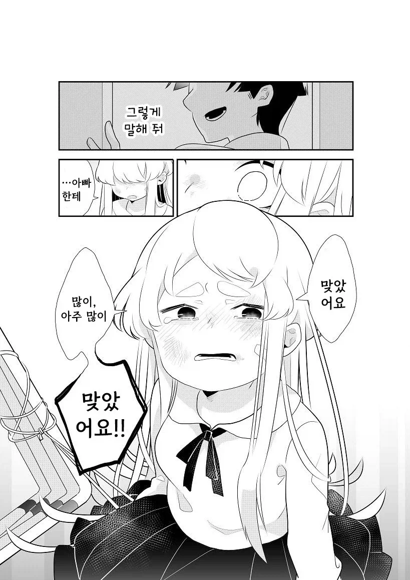 옆집의 살인범.manwha_41.webp