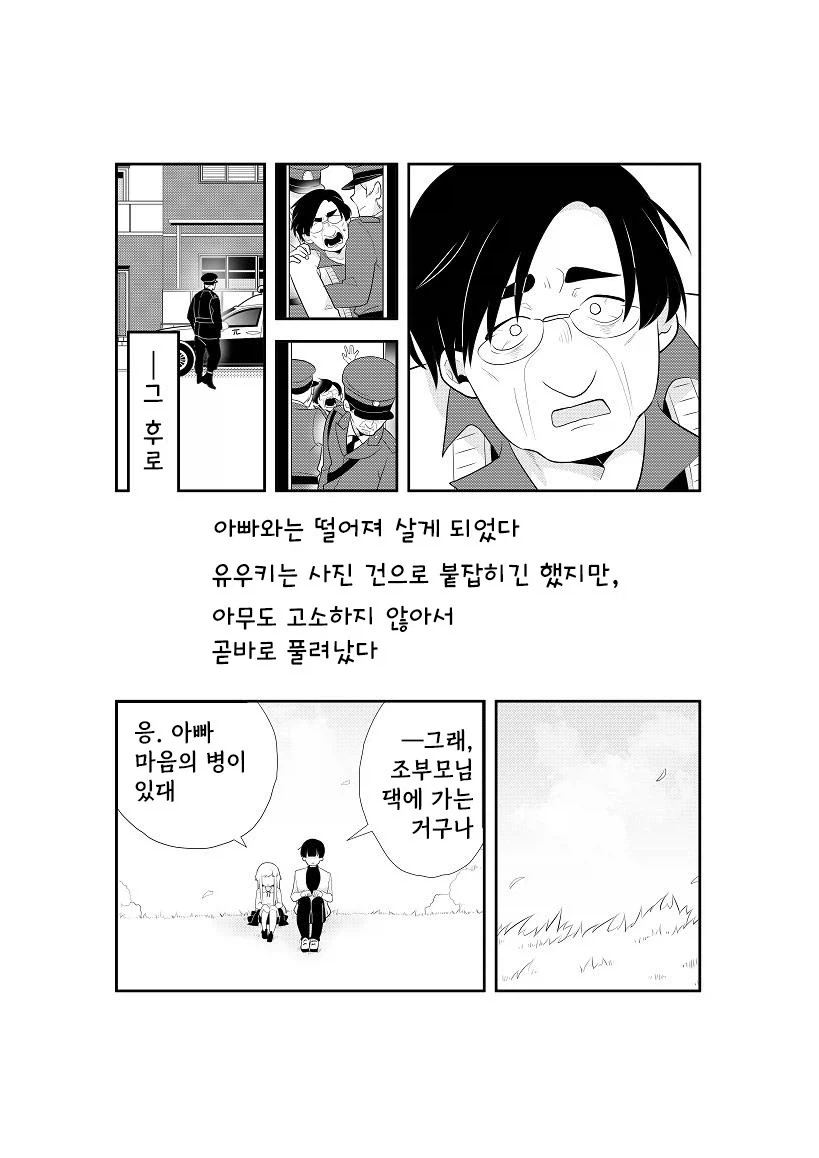 옆집의 살인범.manwha_42.webp