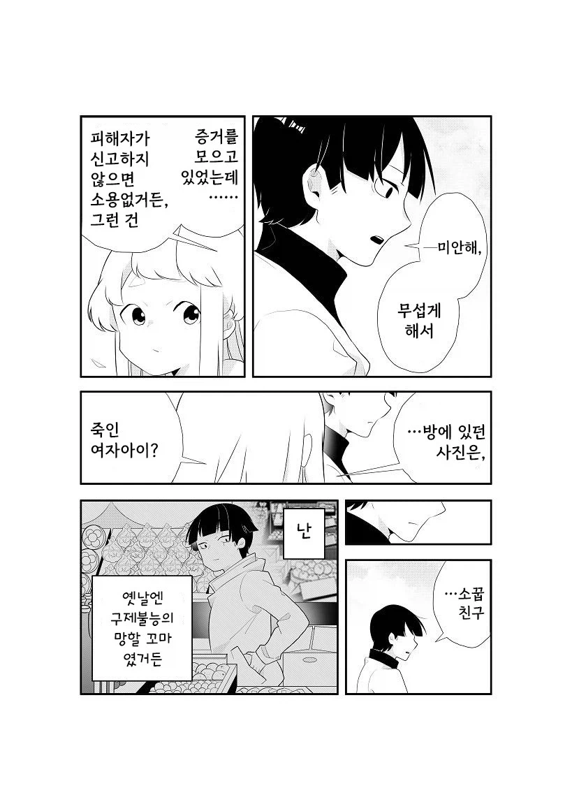 옆집의 살인범.manwha_43.webp