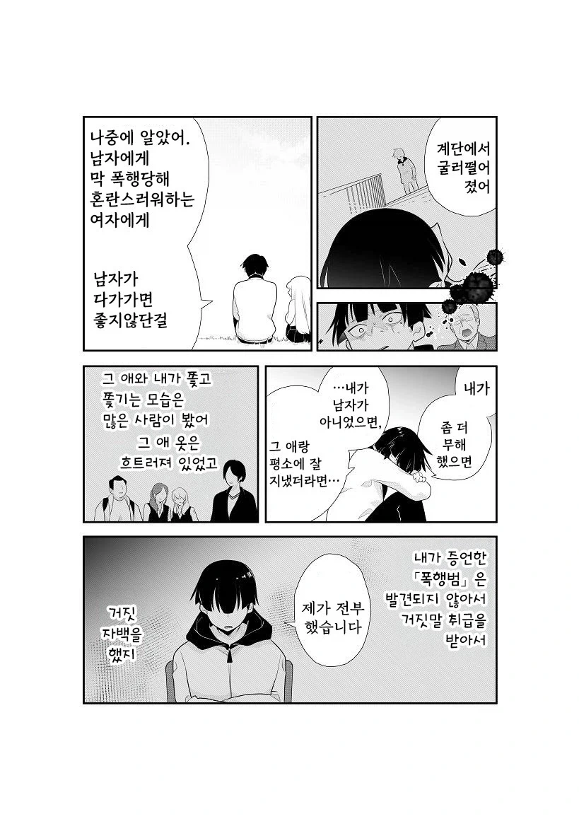 옆집의 살인범.manwha_45.webp