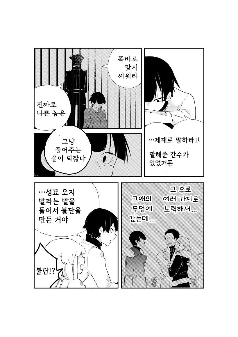 옆집의 살인범.manwha_46.webp