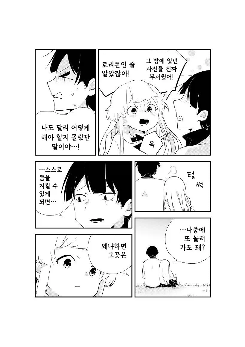 옆집의 살인범.manwha_47.webp