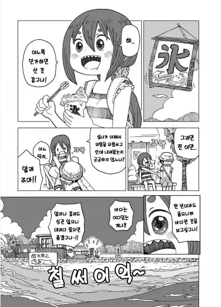 설녀와 여름.manwha_2.webp
