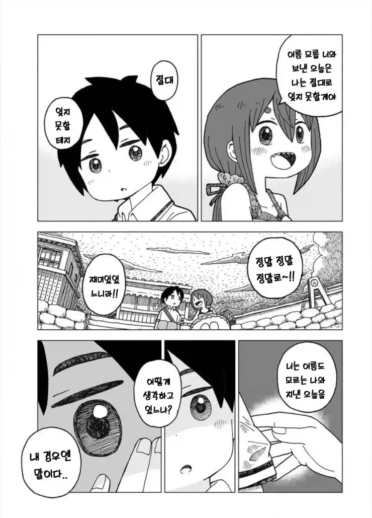 설녀와 여름.manwha_5.webp