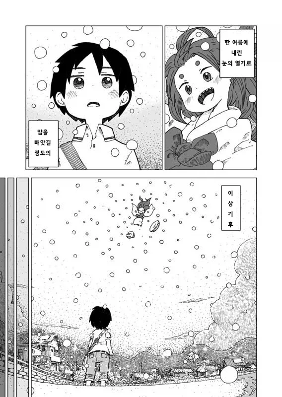 설녀와 여름.manwha_7.webp
