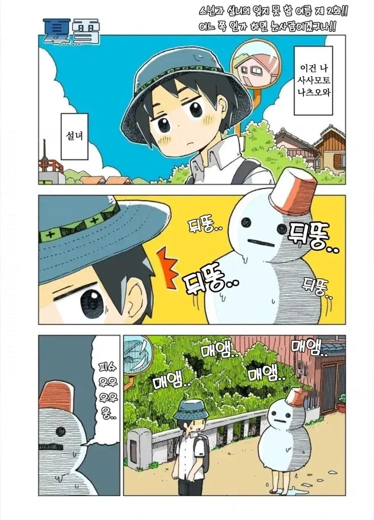 설녀와 여름.manwha_9.webp