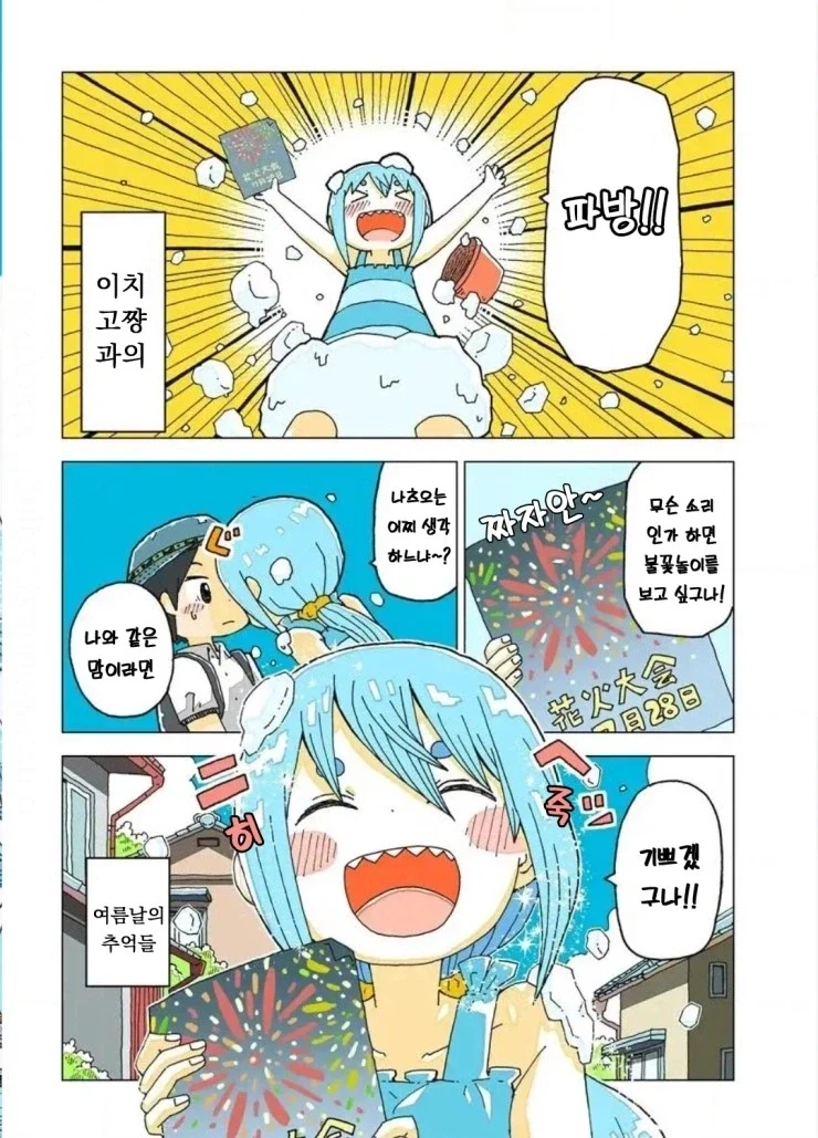 설녀와 여름.manwha_10.webp
