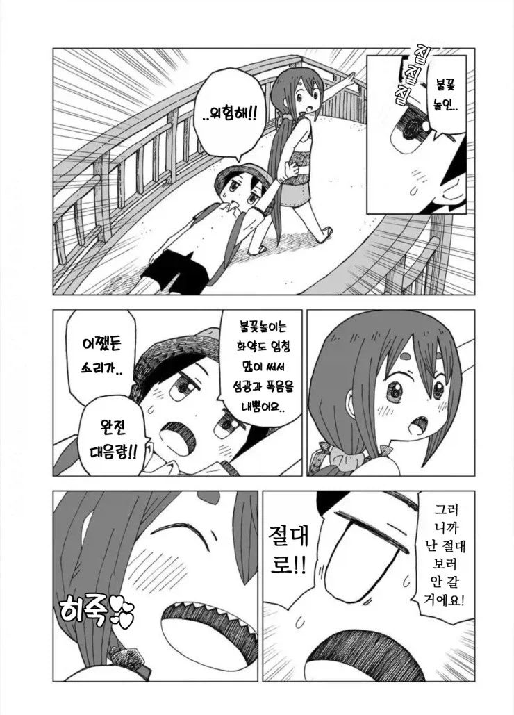 설녀와 여름.manwha_12.webp