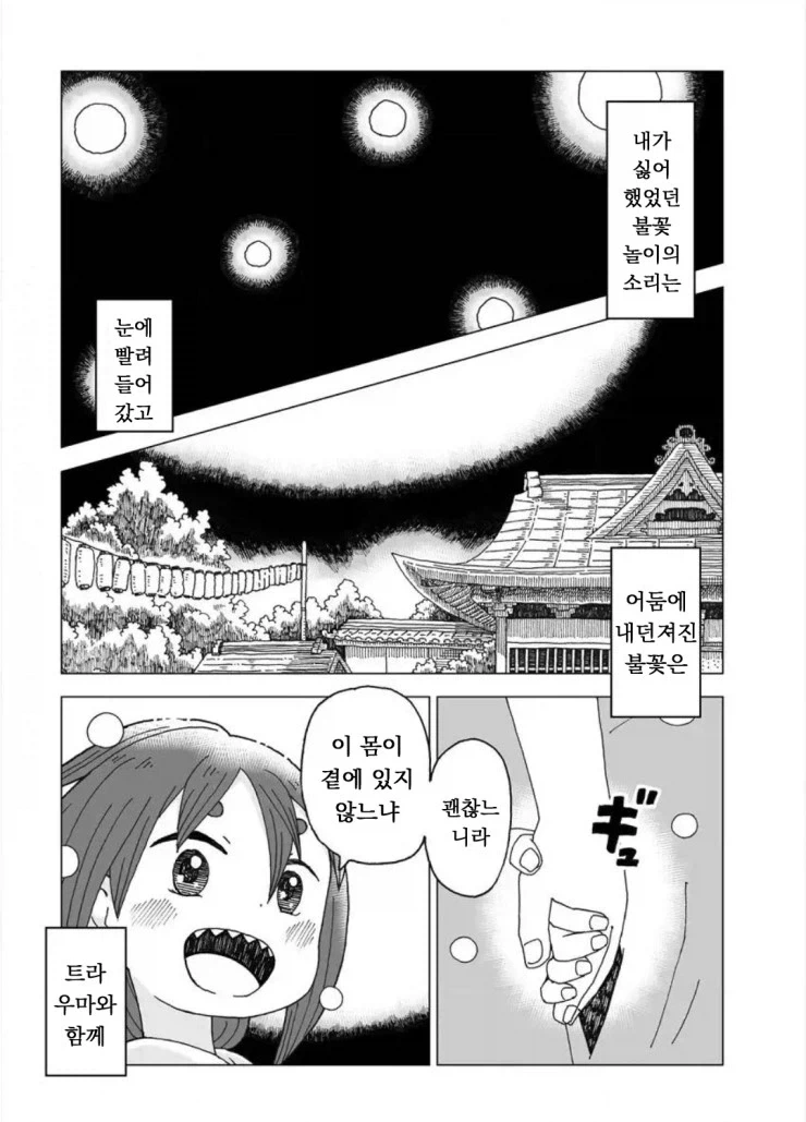 설녀와 여름.manwha_16.webp