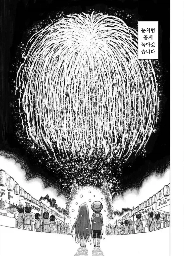 설녀와 여름.manwha_17.webp