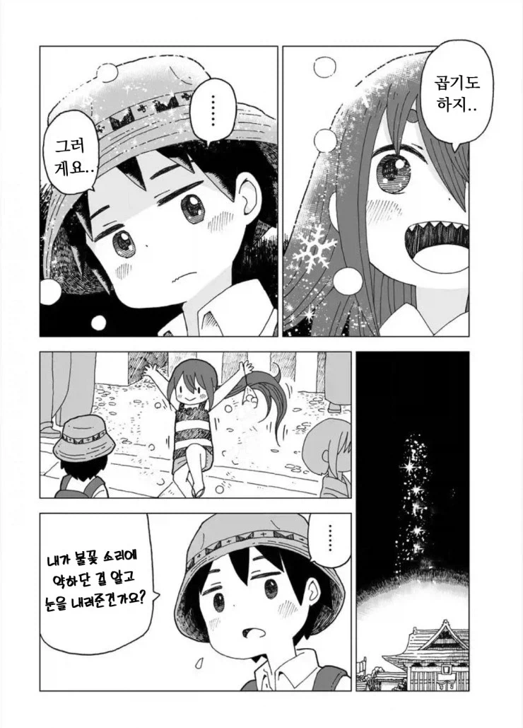 설녀와 여름.manwha_18.webp