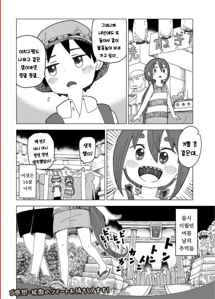 설녀와 여름.manwha_20.webp