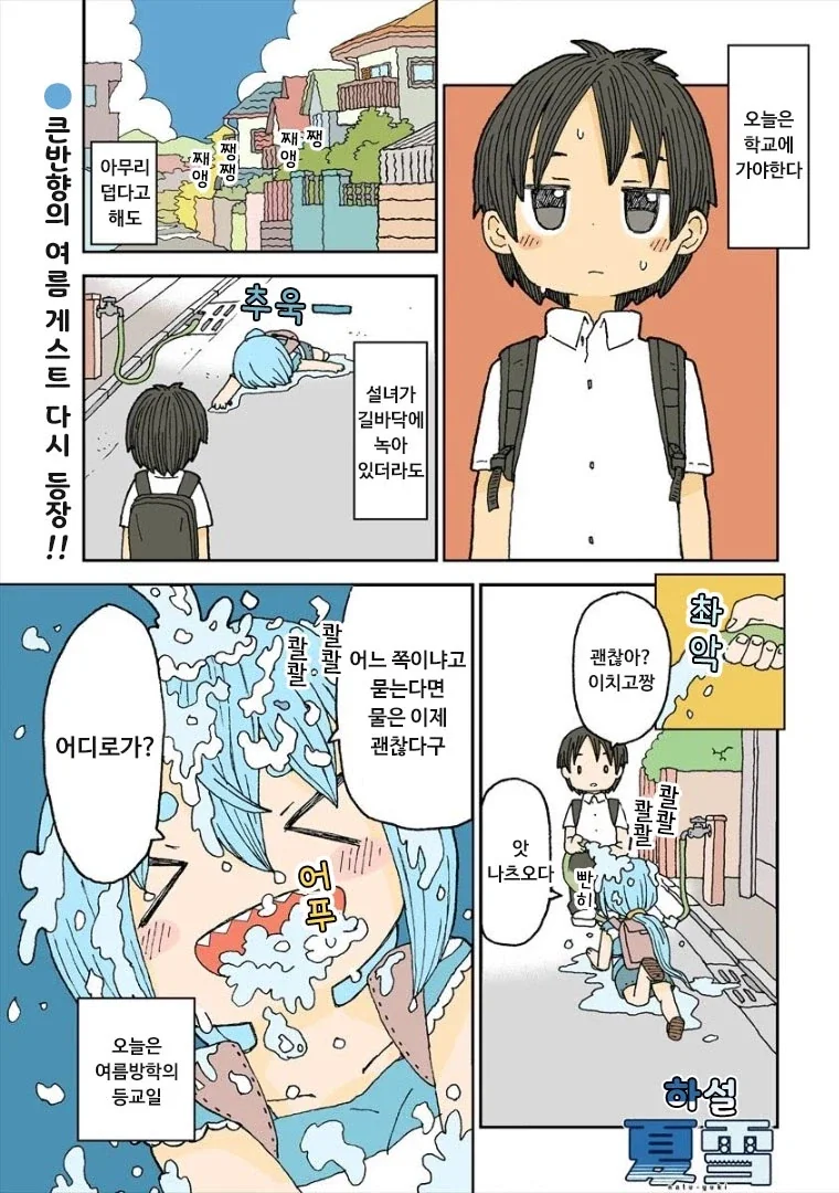 설녀와 여름.manwha_21.webp
