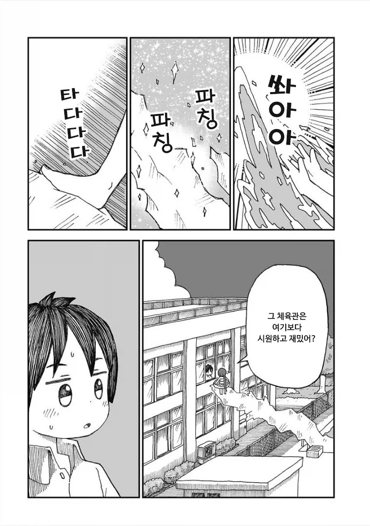 설녀와 여름.manwha_25.webp