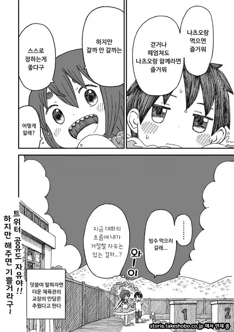설녀와 여름.manwha_31.webp