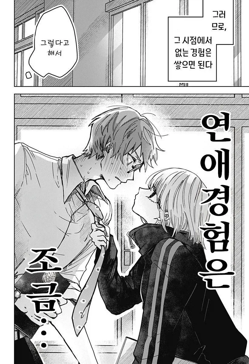 연애 경험을 쌓는 만화.manwha_2.webp