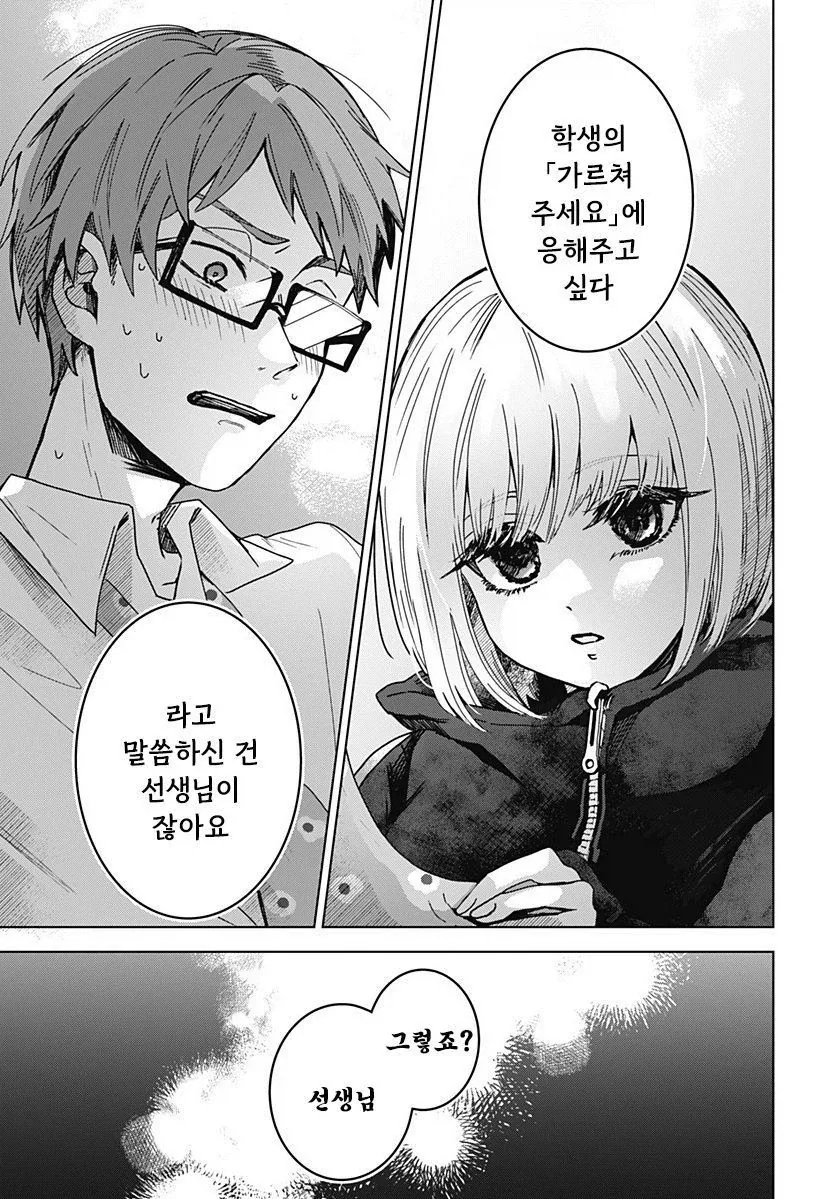연애 경험을 쌓는 만화.manwha_3.webp