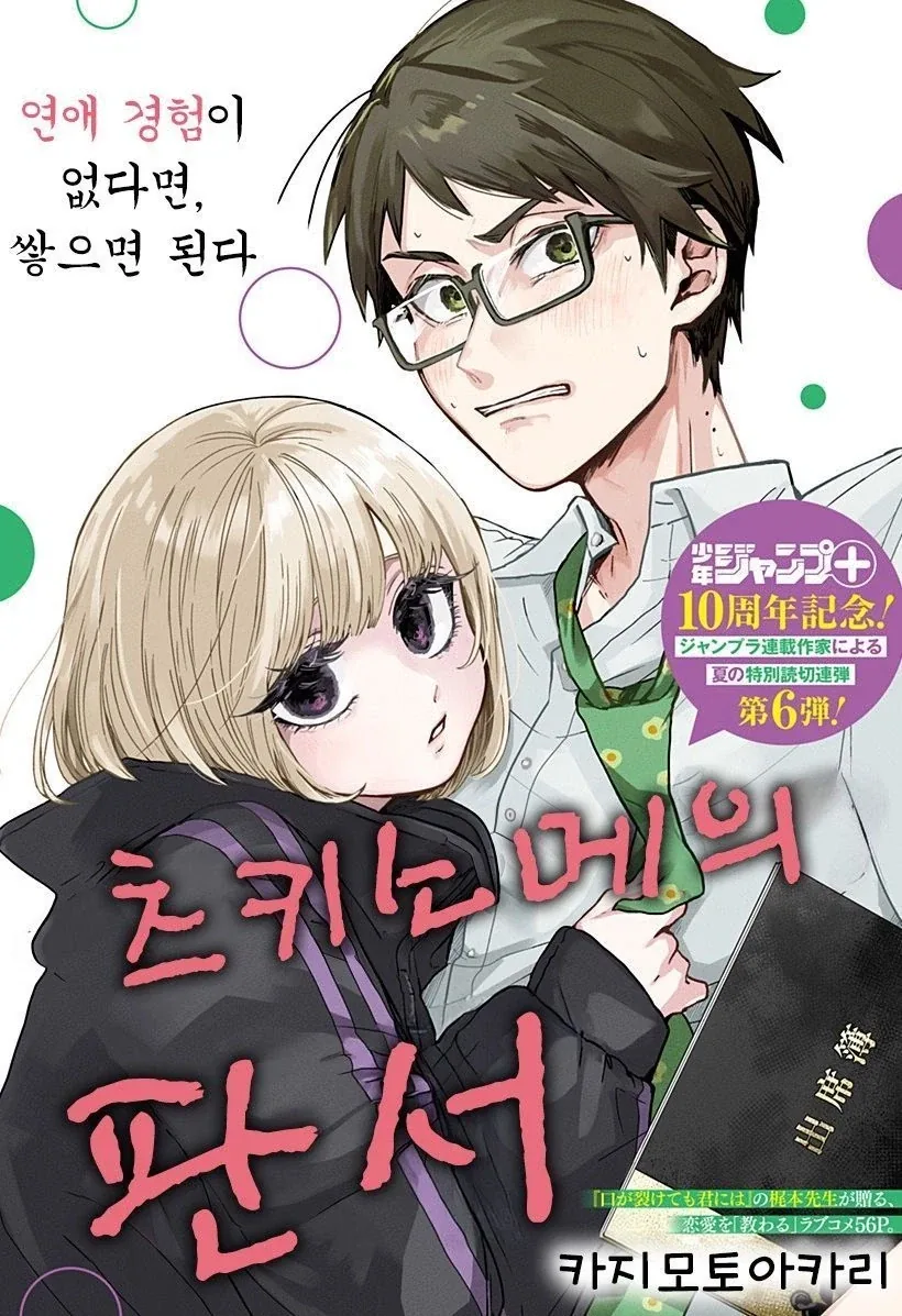 연애 경험을 쌓는 만화.manwha_4.webp