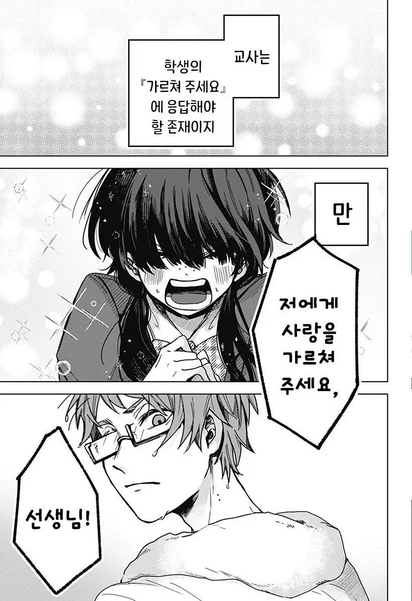 연애 경험을 쌓는 만화.manwha_5.webp