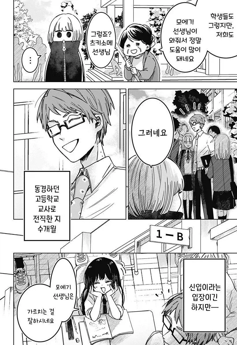 연애 경험을 쌓는 만화.manwha_8.webp