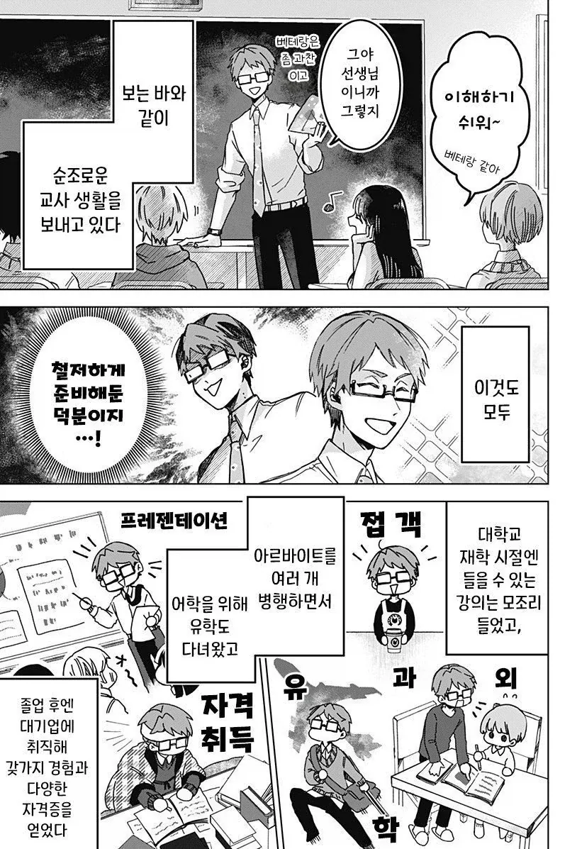 연애 경험을 쌓는 만화.manwha_9.webp