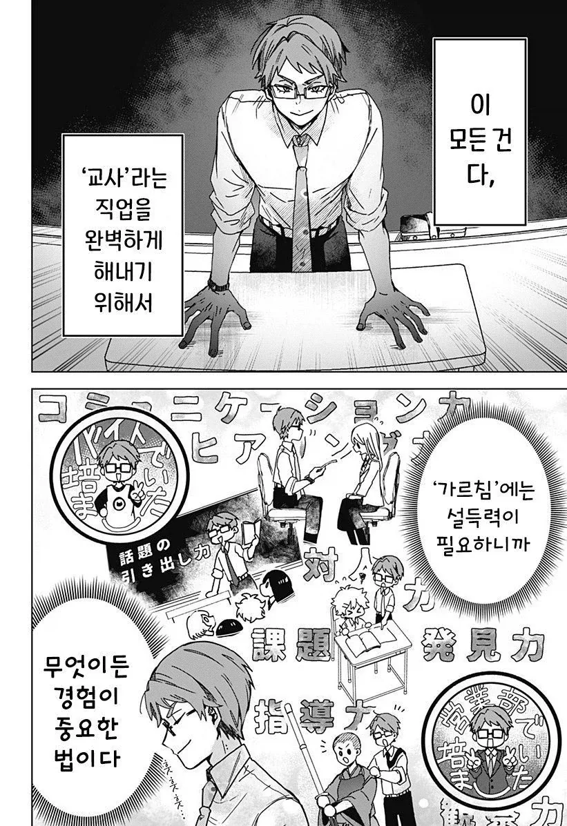 연애 경험을 쌓는 만화.manwha_10.webp
