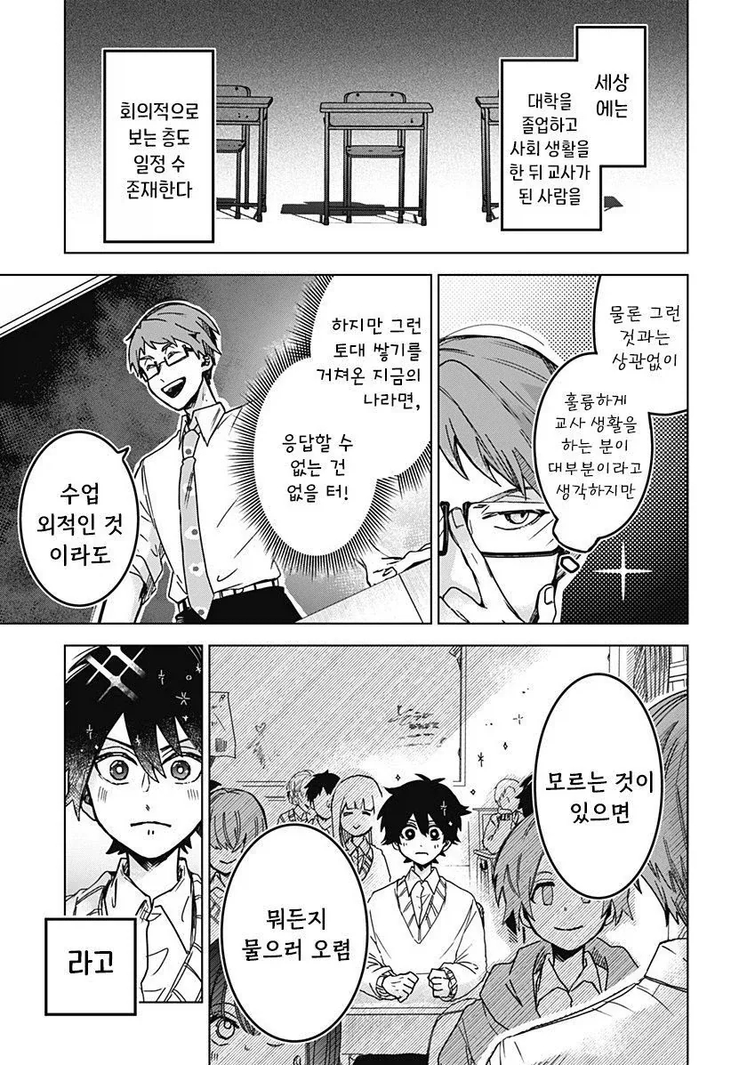 연애 경험을 쌓는 만화.manwha_11.webp