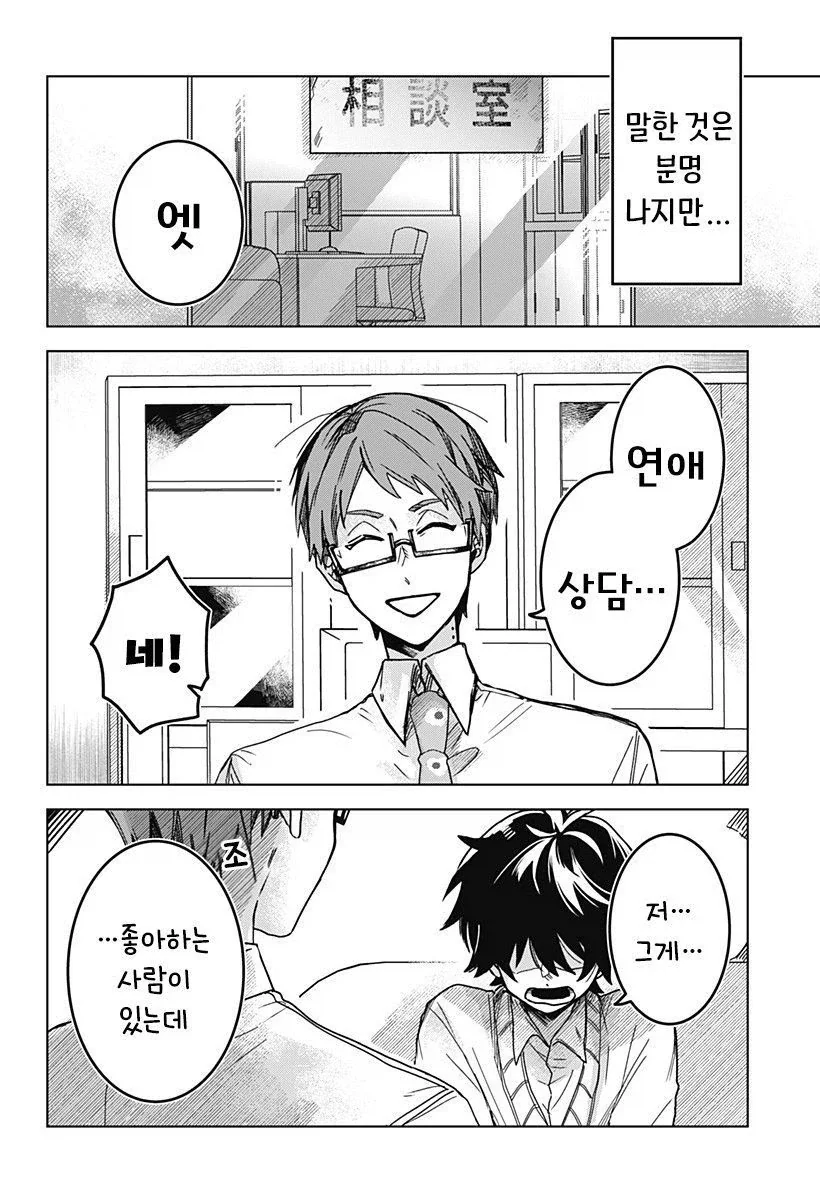 연애 경험을 쌓는 만화.manwha_12.webp