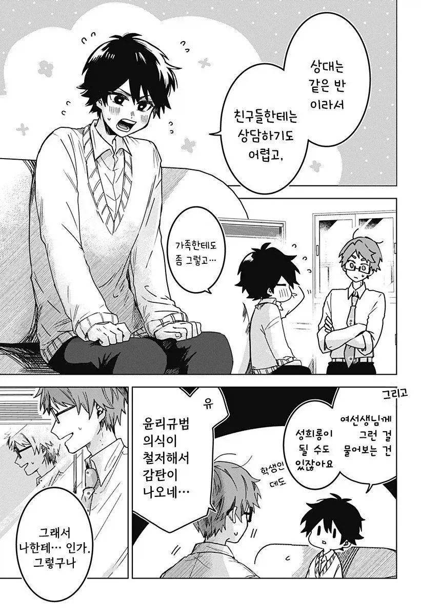 연애 경험을 쌓는 만화.manwha_13.webp