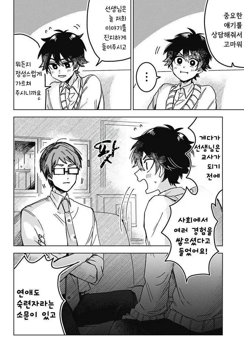 연애 경험을 쌓는 만화.manwha_14.webp
