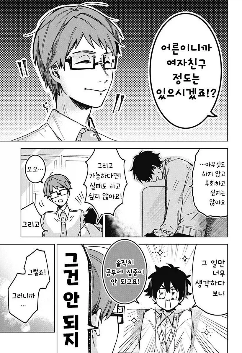 연애 경험을 쌓는 만화.manwha_15.webp