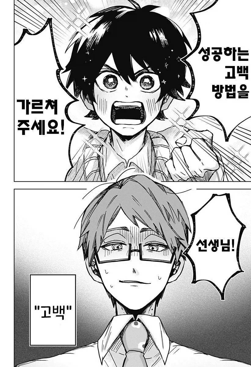 연애 경험을 쌓는 만화.manwha_16.webp