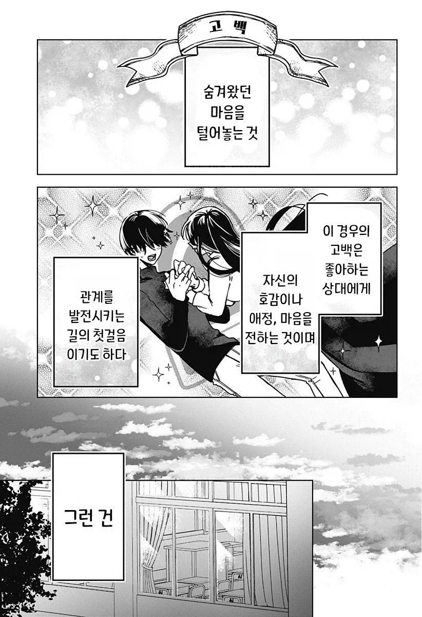 연애 경험을 쌓는 만화.manwha_17.webp