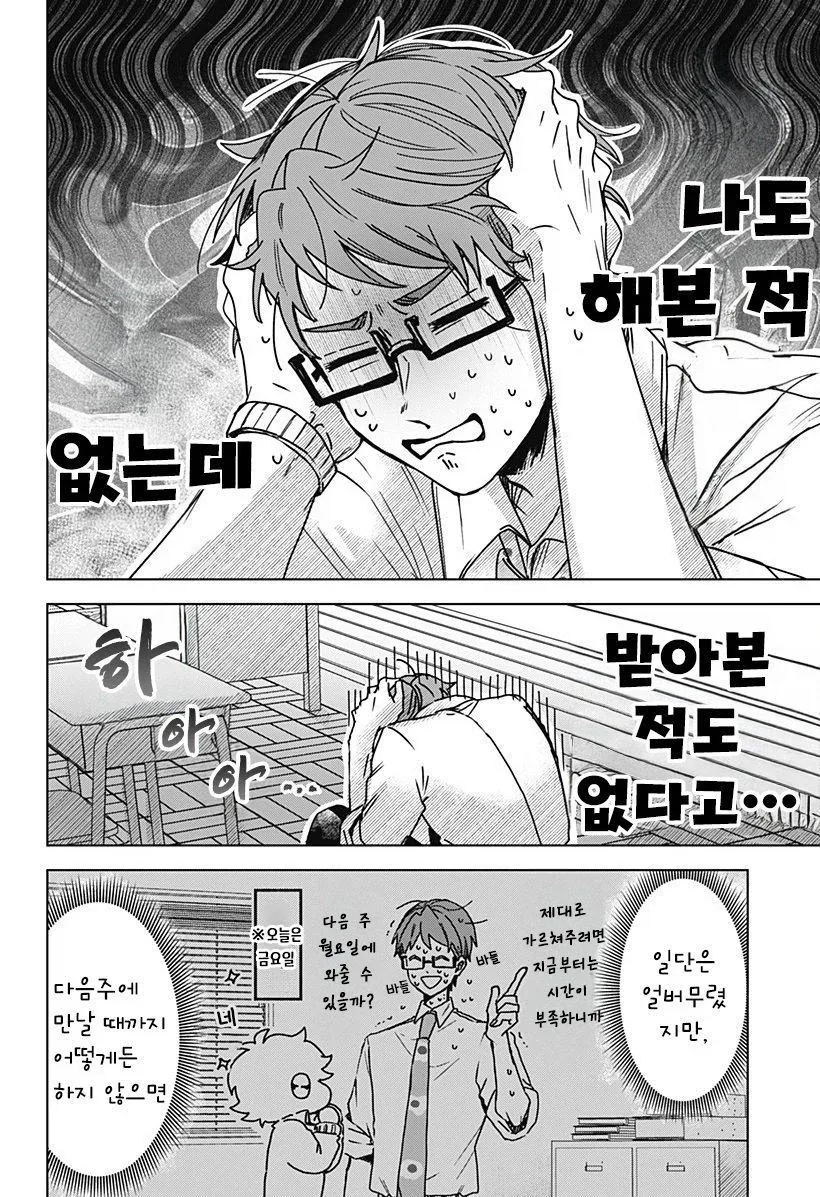 연애 경험을 쌓는 만화.manwha_18.webp