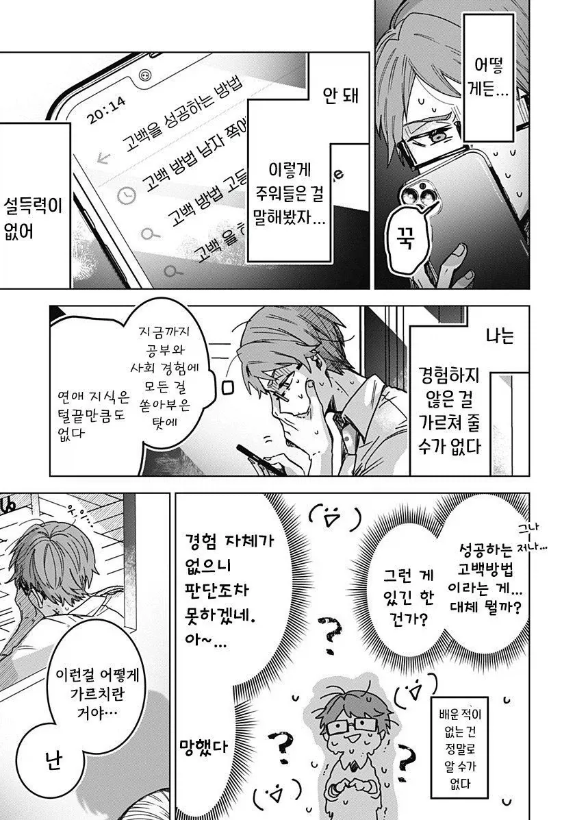 연애 경험을 쌓는 만화.manwha_19.webp