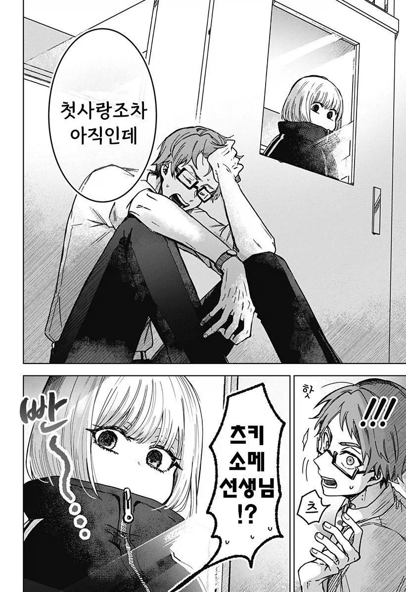 연애 경험을 쌓는 만화.manwha_20.webp