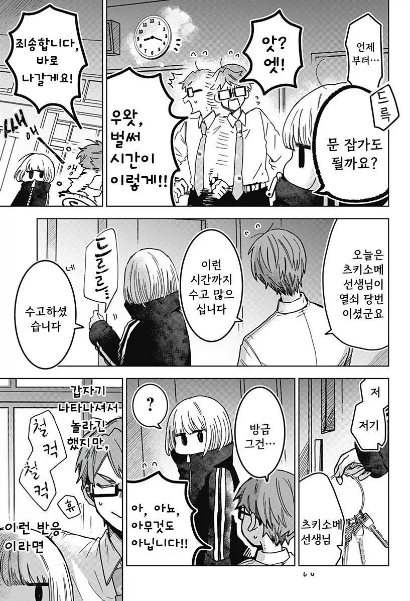 연애 경험을 쌓는 만화.manwha_21.webp