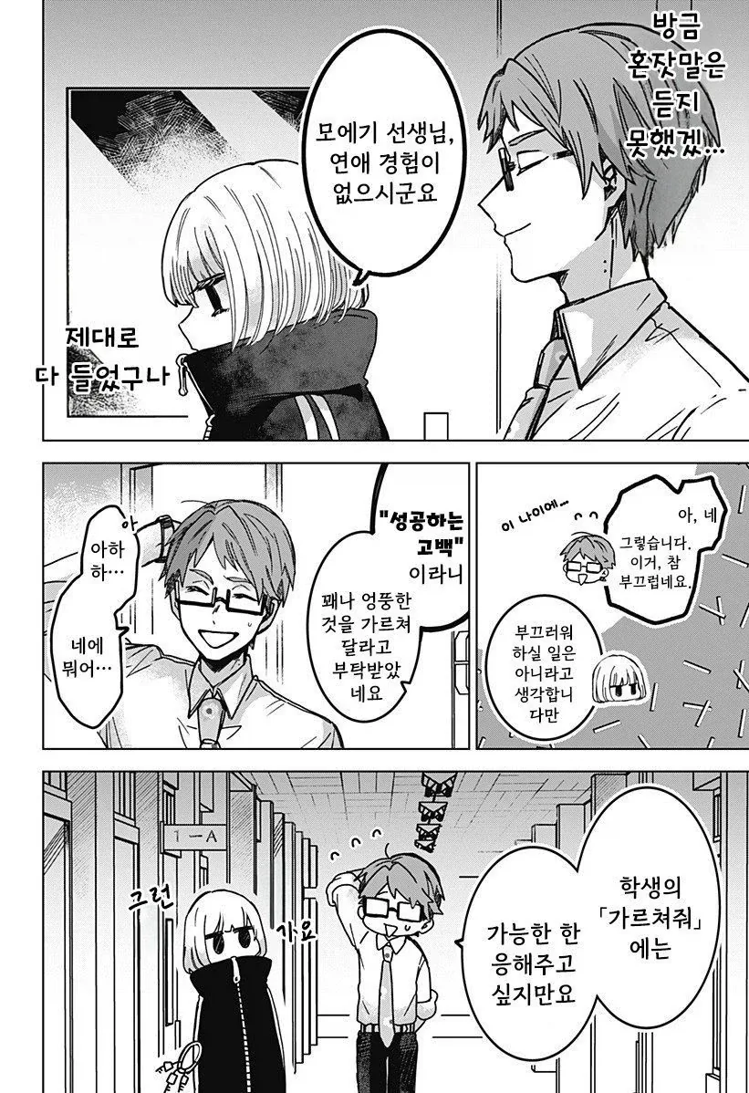 연애 경험을 쌓는 만화.manwha_22.webp