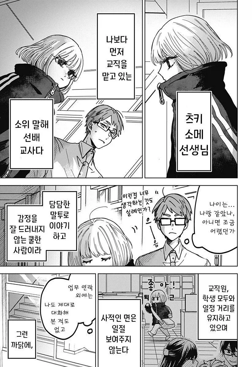 연애 경험을 쌓는 만화.manwha_23.webp
