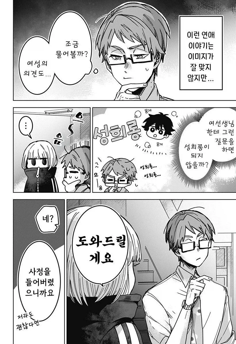 연애 경험을 쌓는 만화.manwha_24.webp